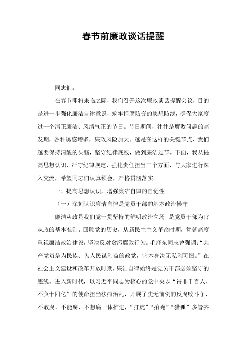 春节前廉政谈话提醒_第1页