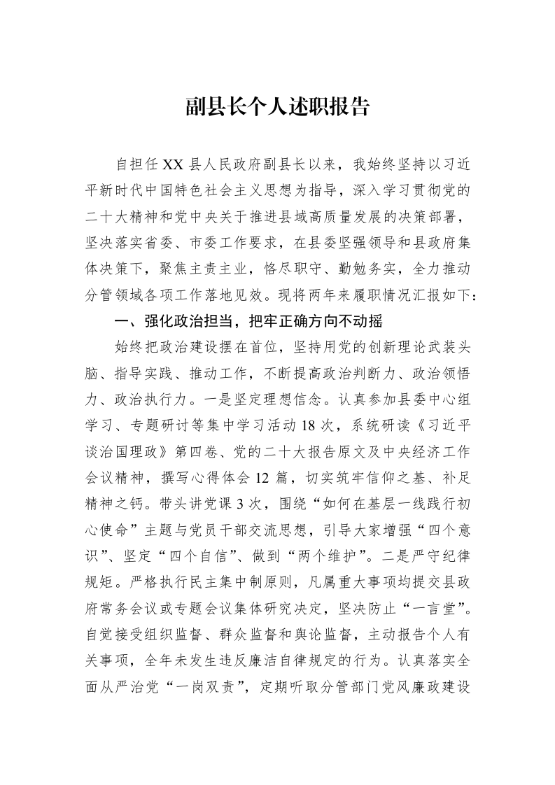 副县长个人述职报告_第1页
