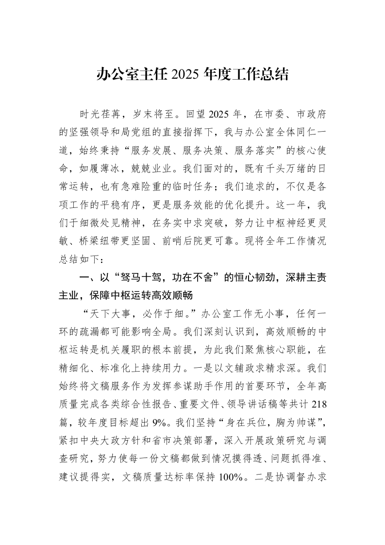 办公室主任2025年度工作总结_第1页