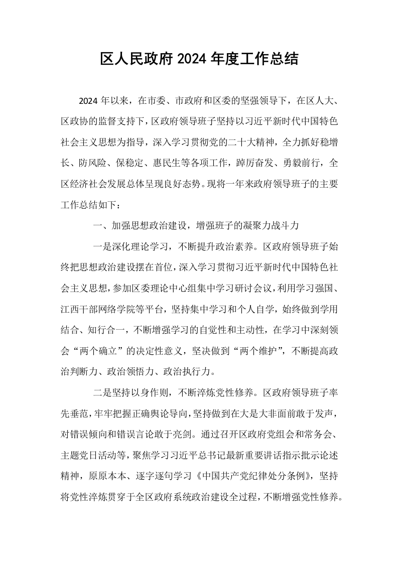 区人民政府2024年度工作总结_第1页