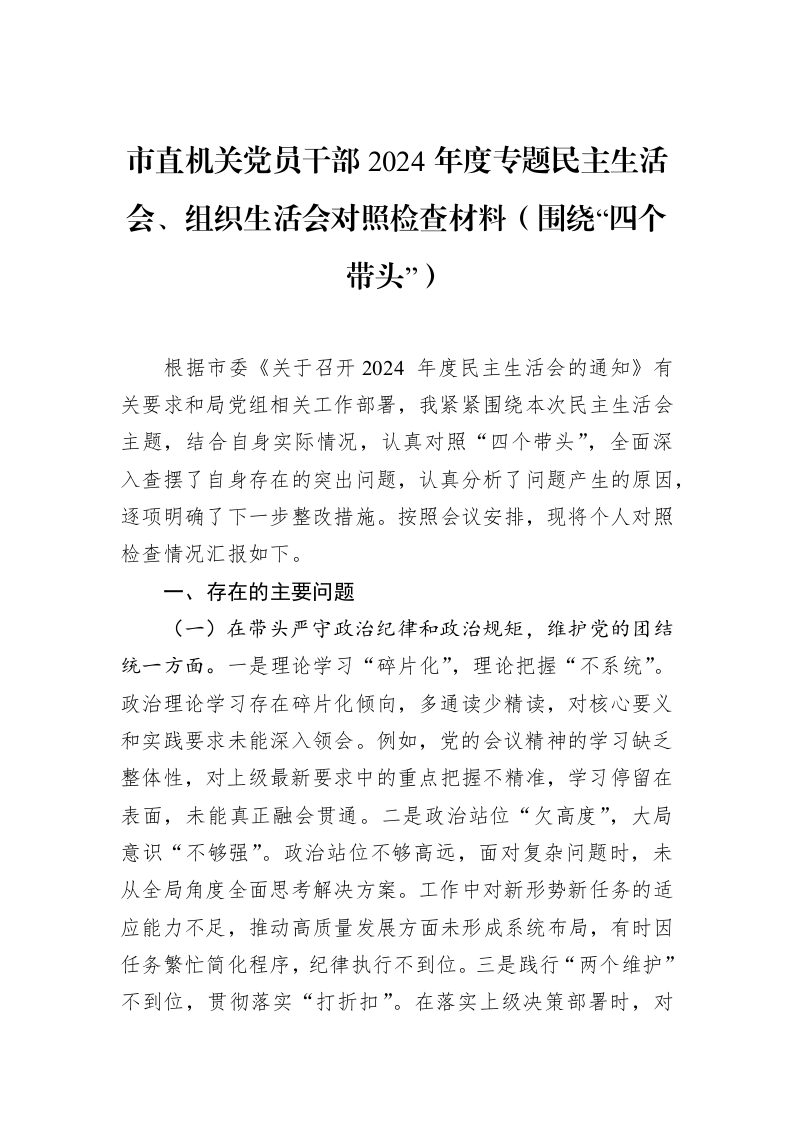 区人民政府办公室抓基层党建述职_第1页