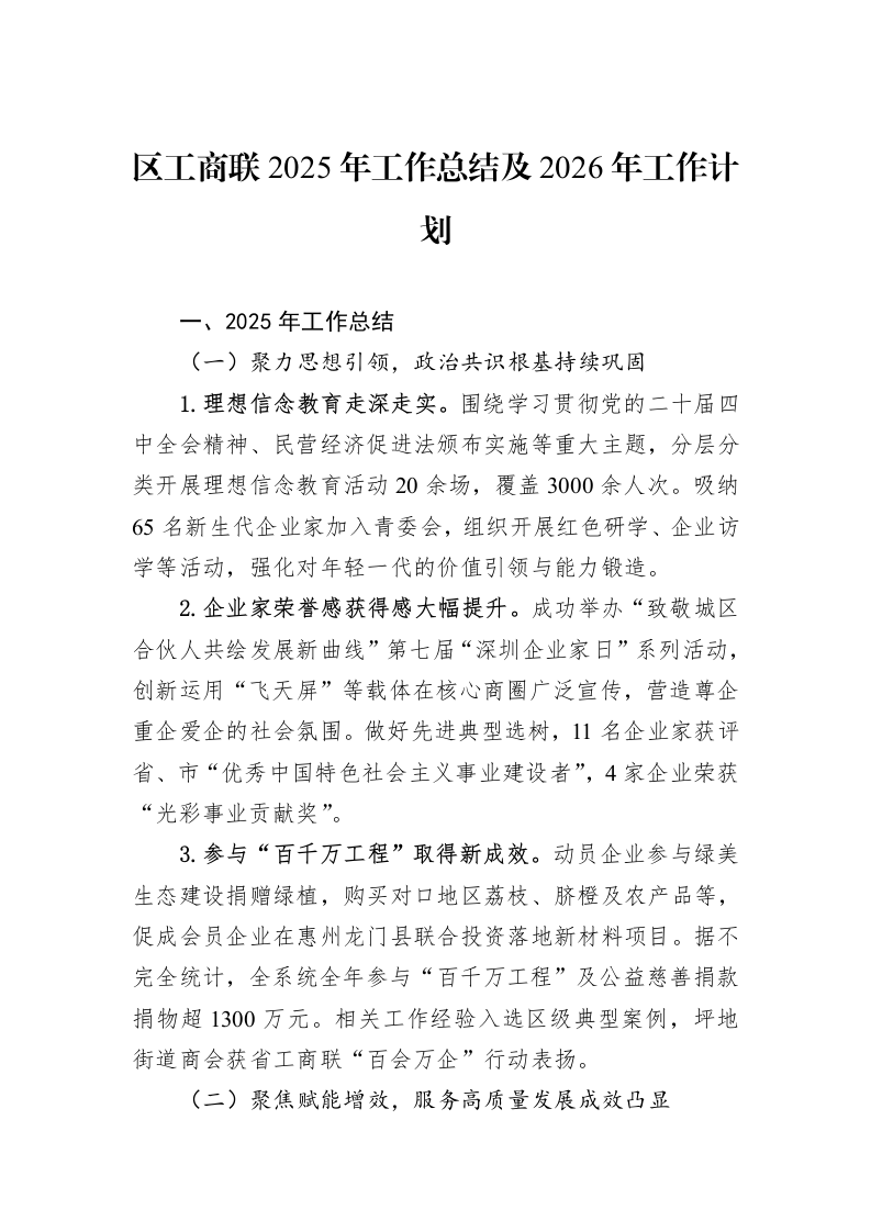 区工商联2025年工作总结及2026年工作计划_第1页