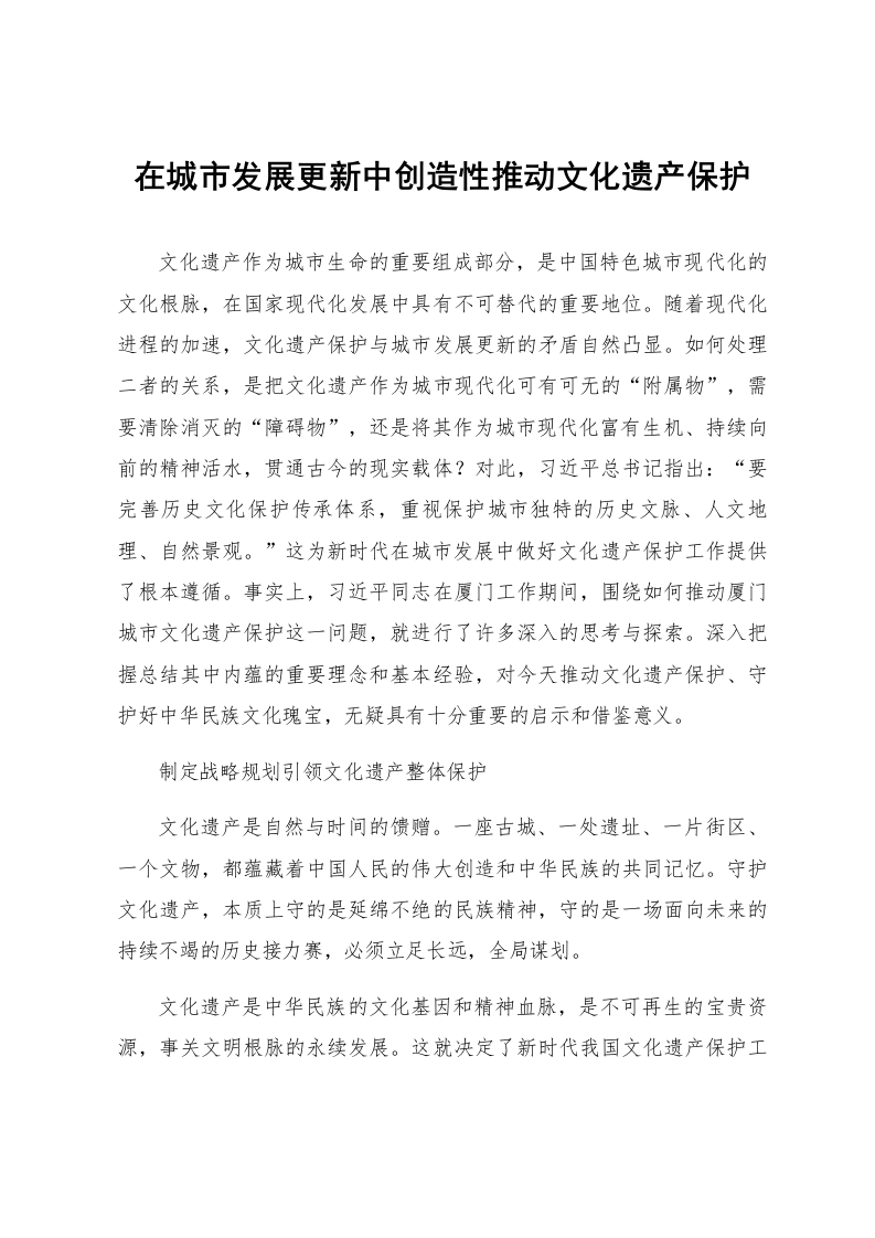 在城市发展更新中创造性推动文化遗产保护_第1页
