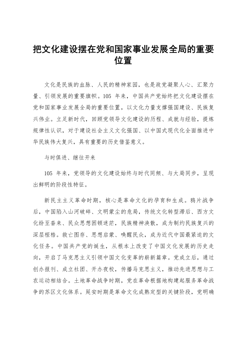 把文化建设摆在党和国家事业发展全局的重要位置_第1页
