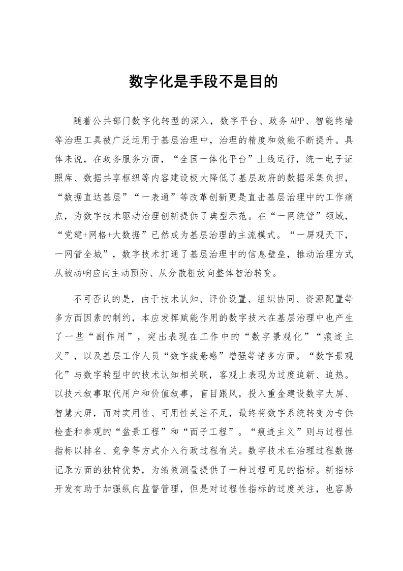 数字化是手段不是目的_第1页