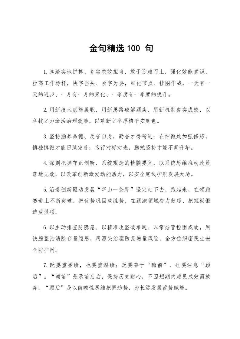 金句精选100句(1)_第1页