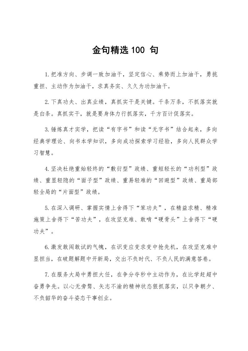 金句精选100句(10)_第1页