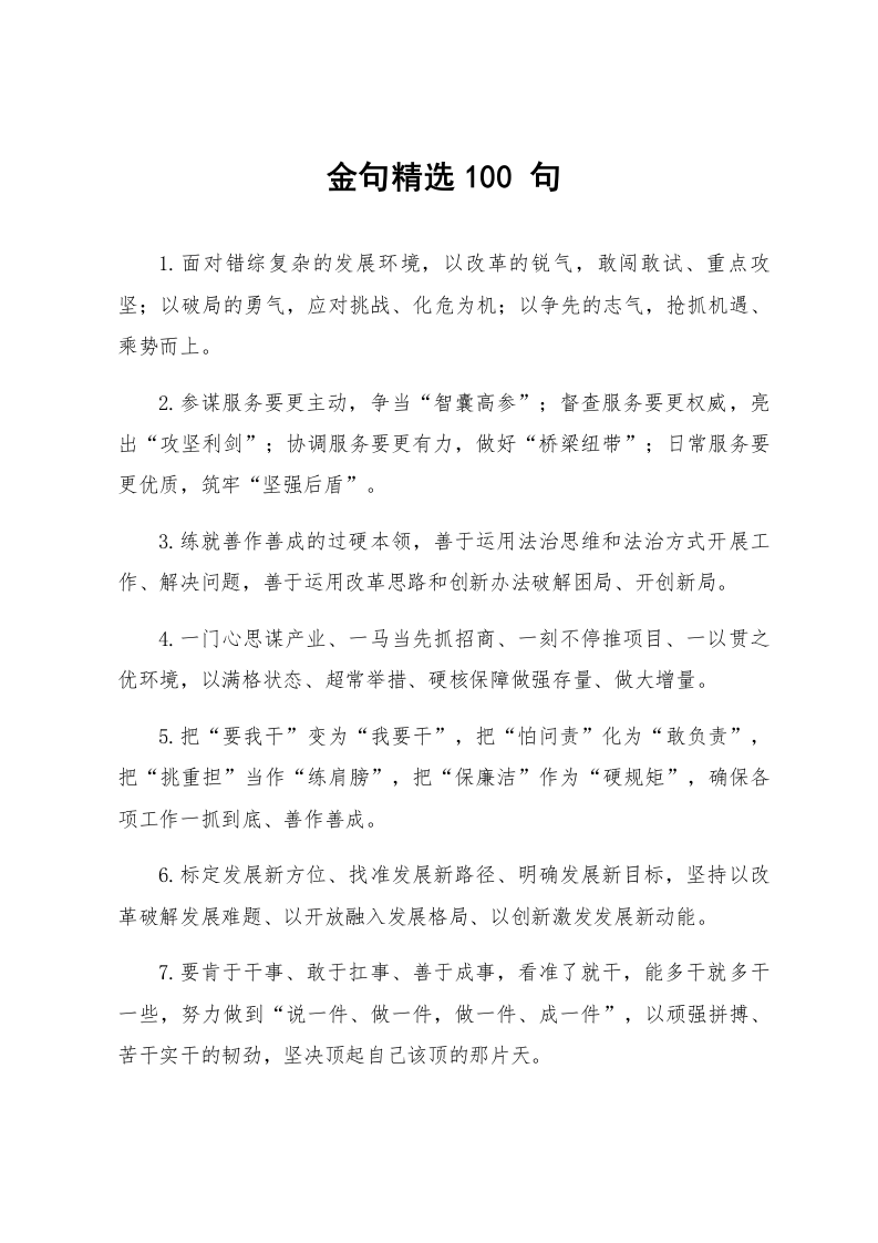 金句精选100句(11)_第1页