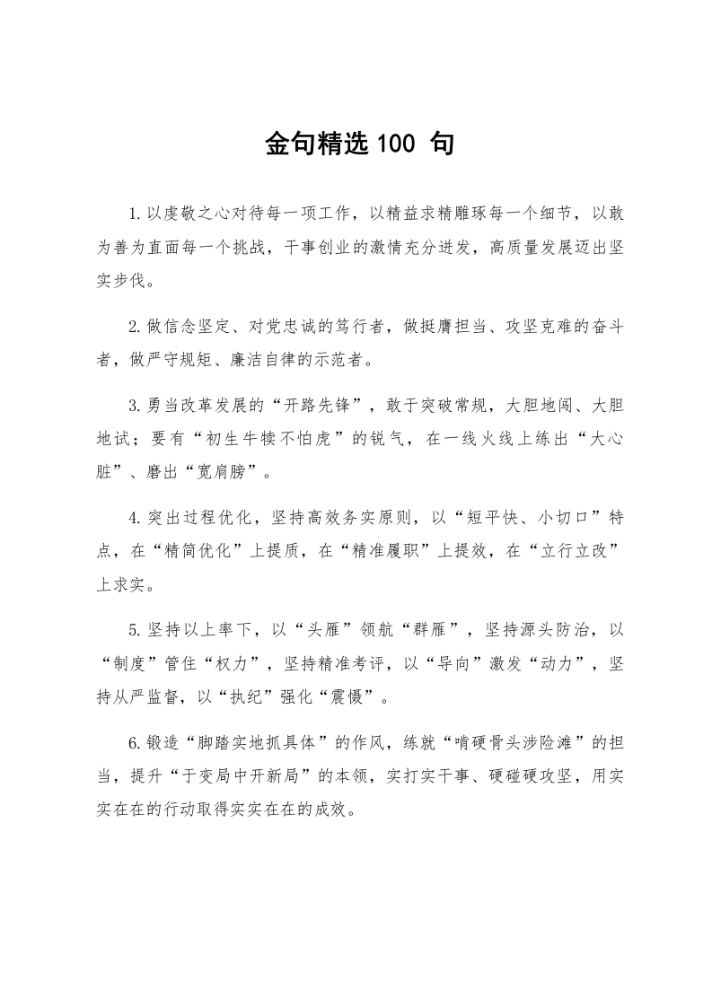 金句精选100句(12)_第1页