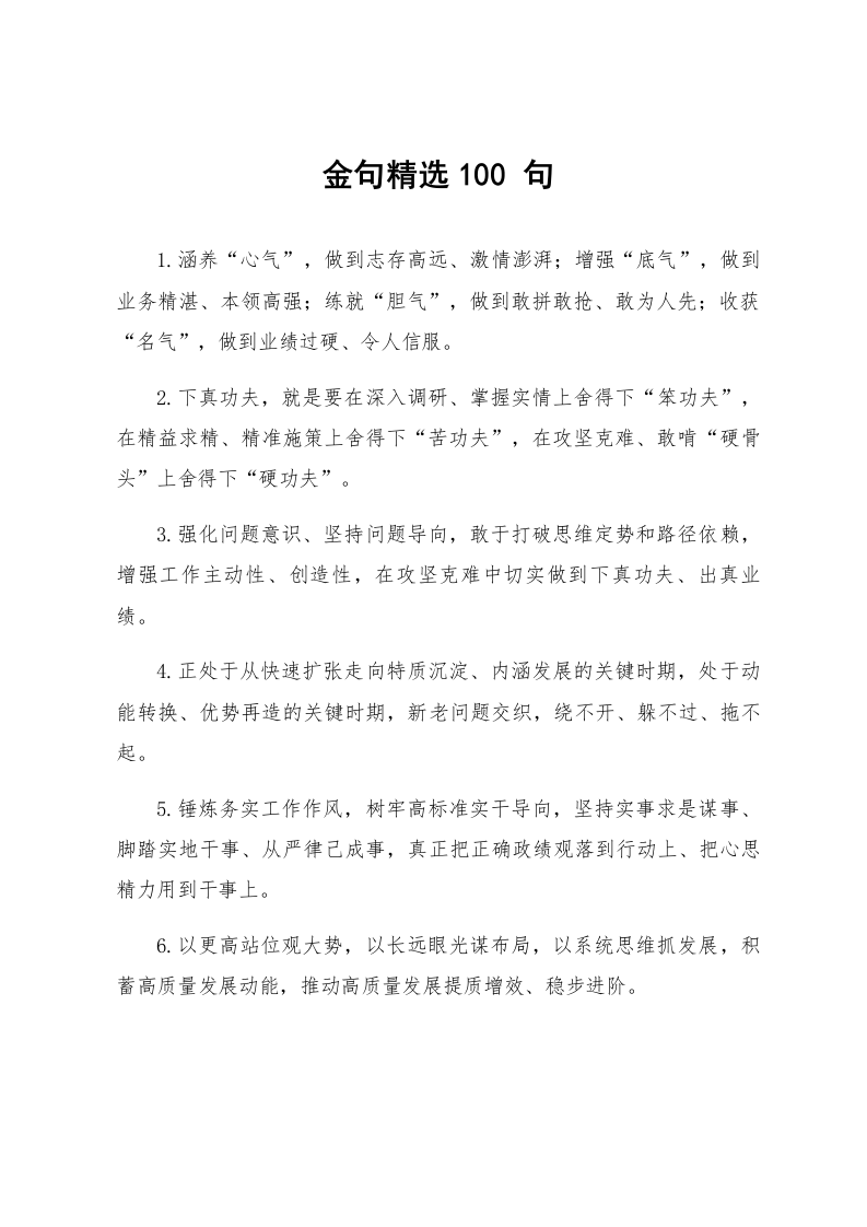 金句精选100句(13)_第1页