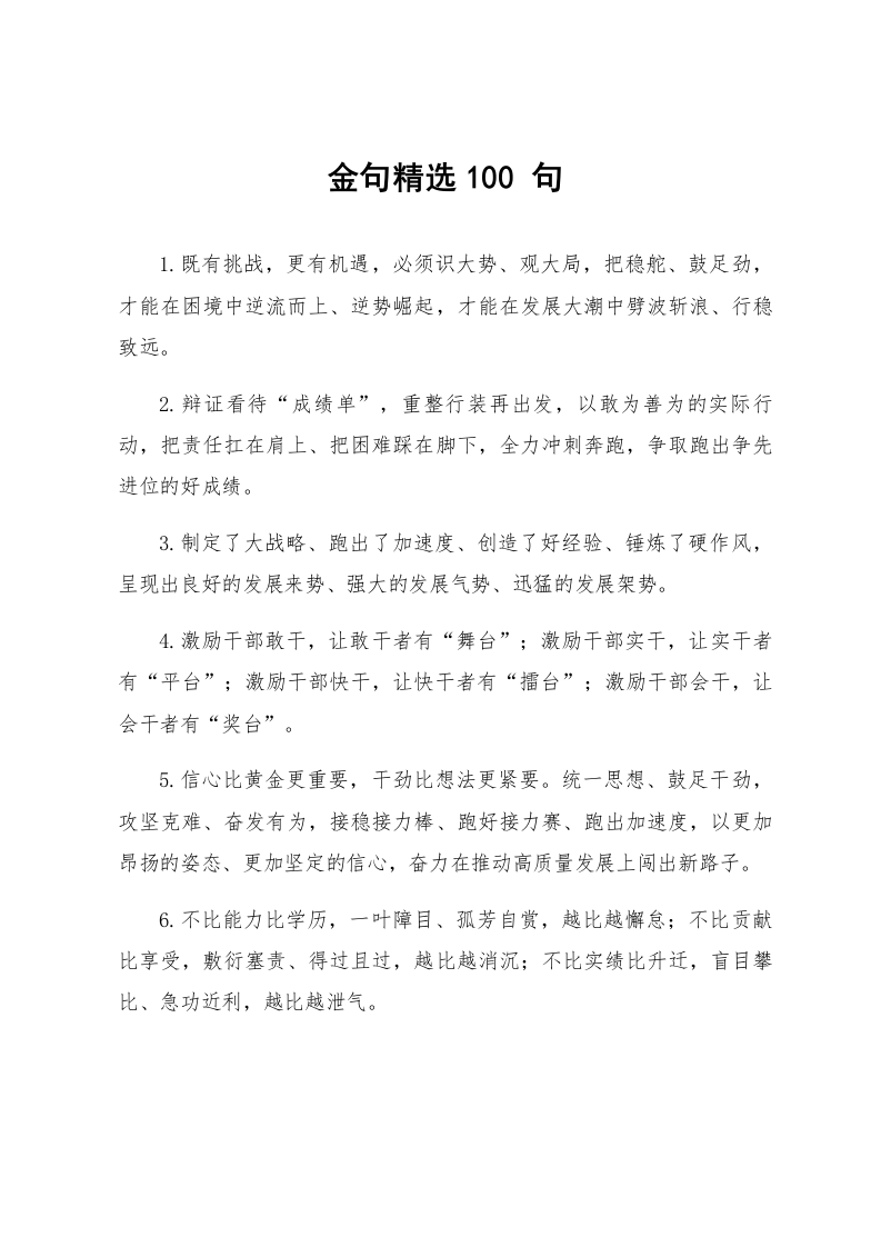 金句精选100句(14)_第1页