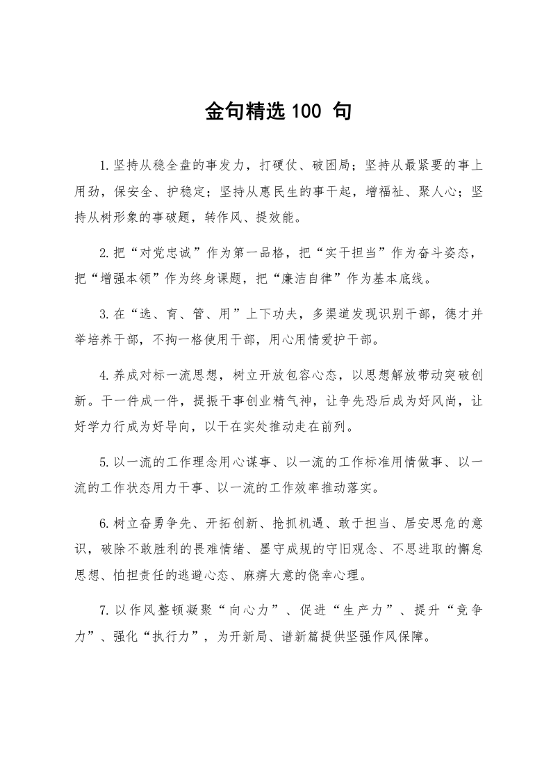 金句精选100句(15)_第1页