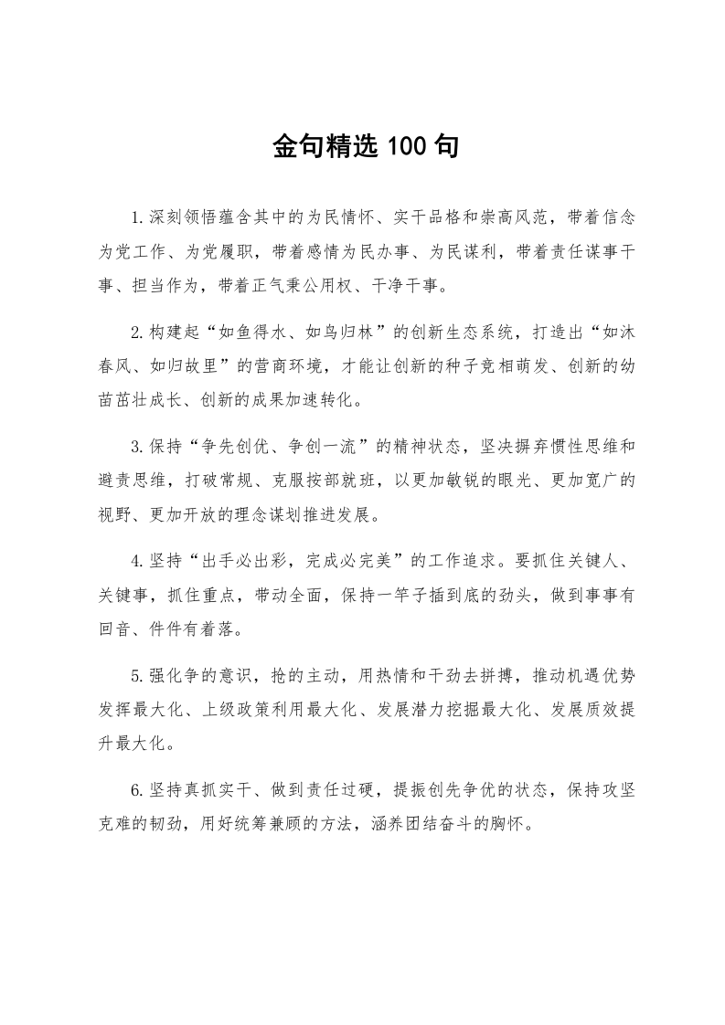 金句精选100句(16)_第1页