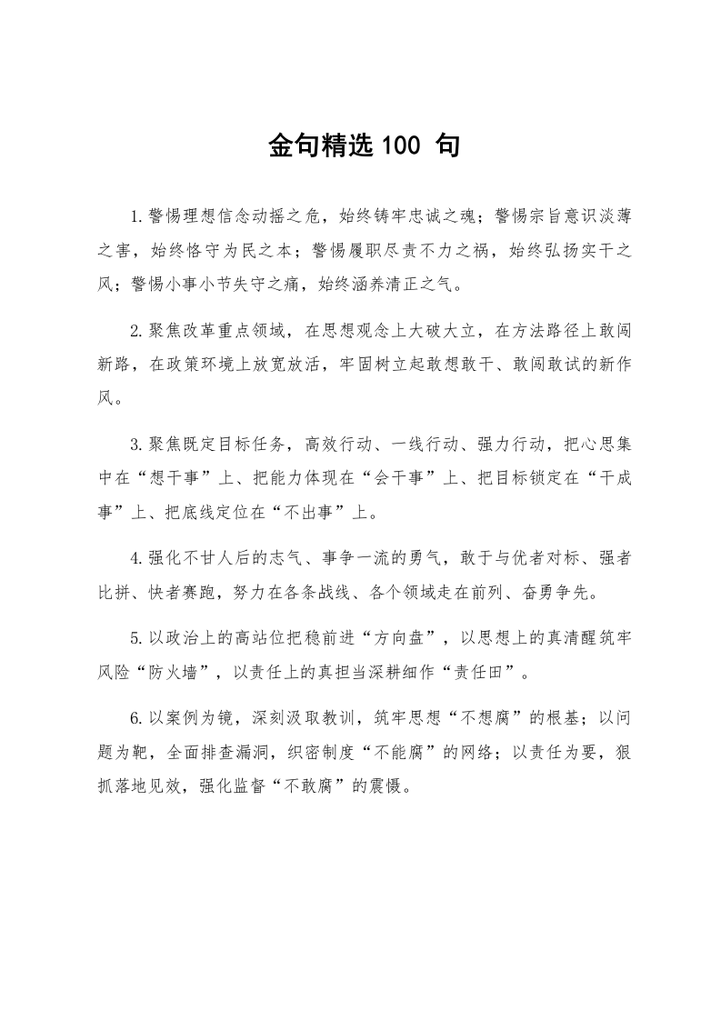 金句精选100句(17)_第1页