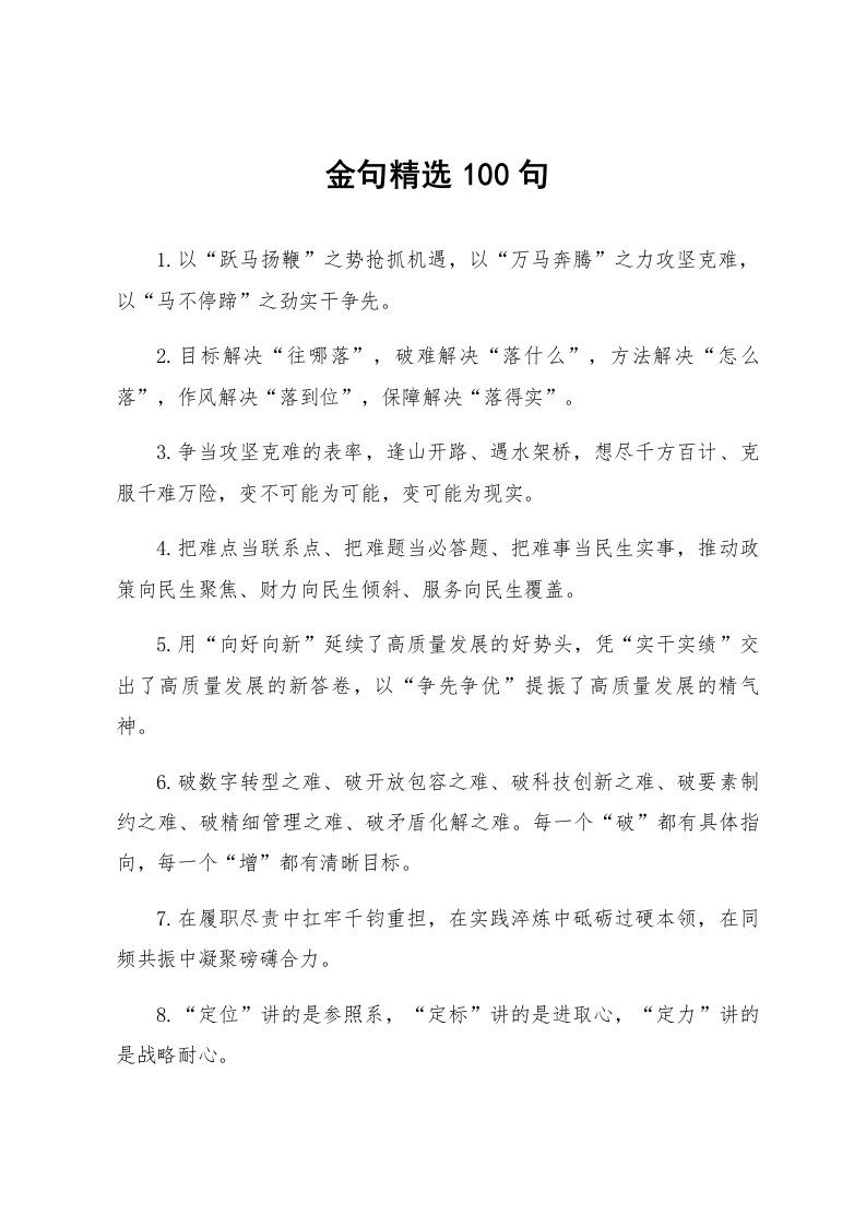 金句精选100句(18)_第1页