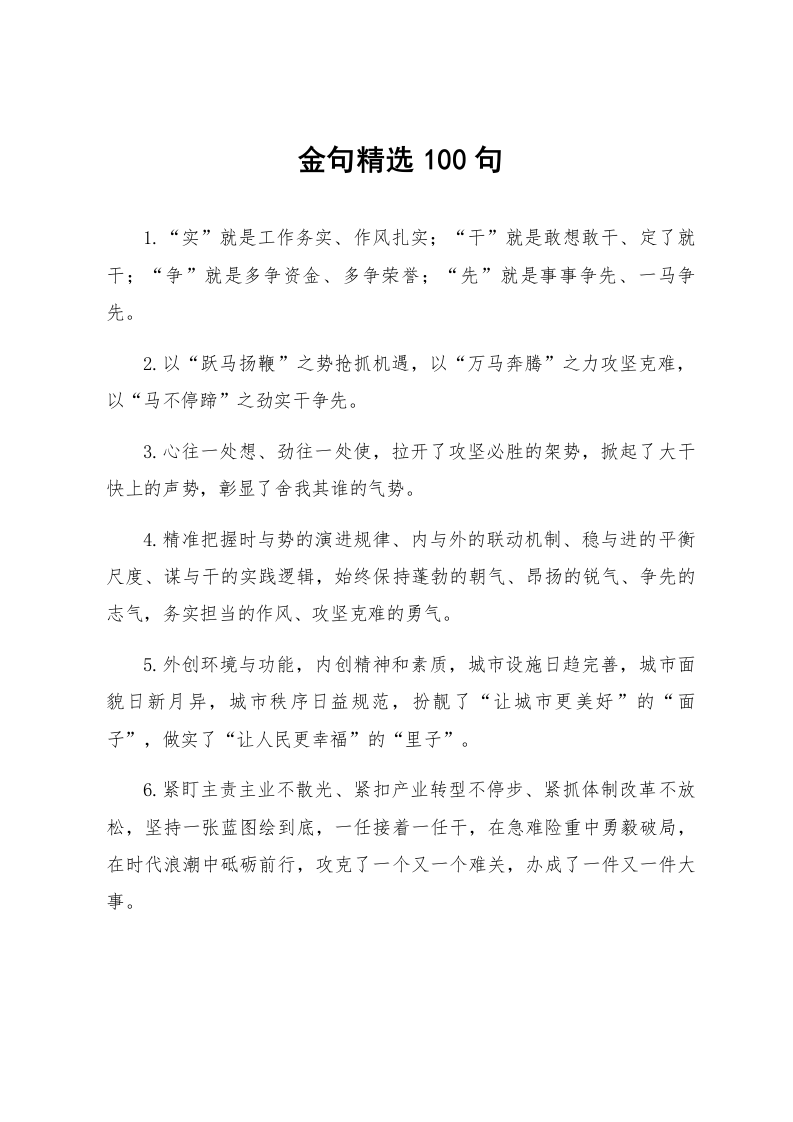金句精选100句(19)_第1页