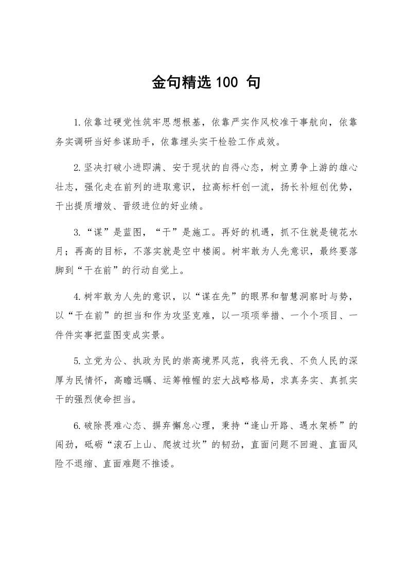 金句精选100句(2)_第1页