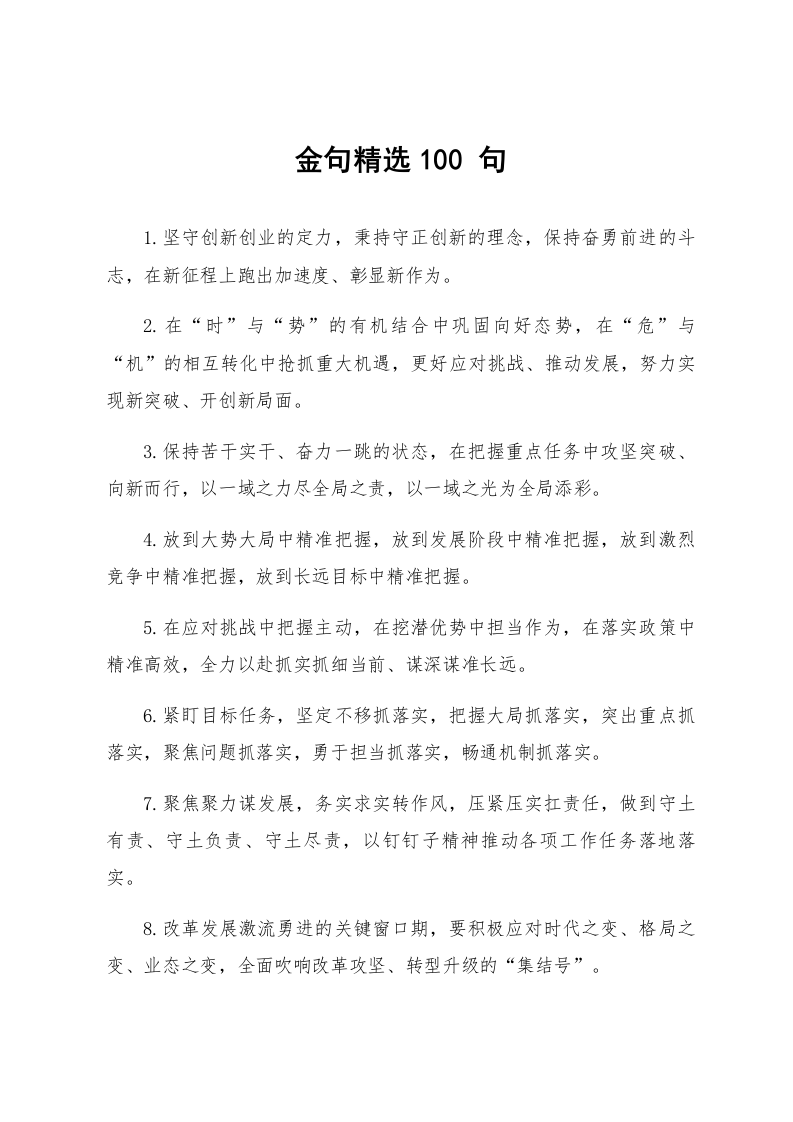 金句精选100句(20)_第1页