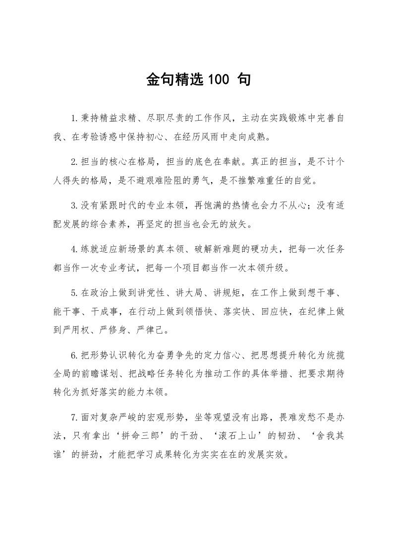 金句精选100句(21)_第1页