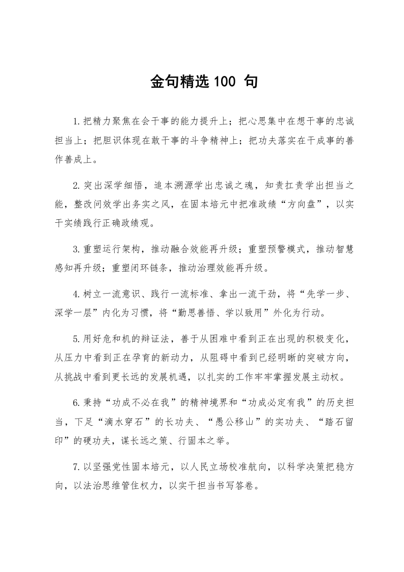 金句精选100句(22)_第1页