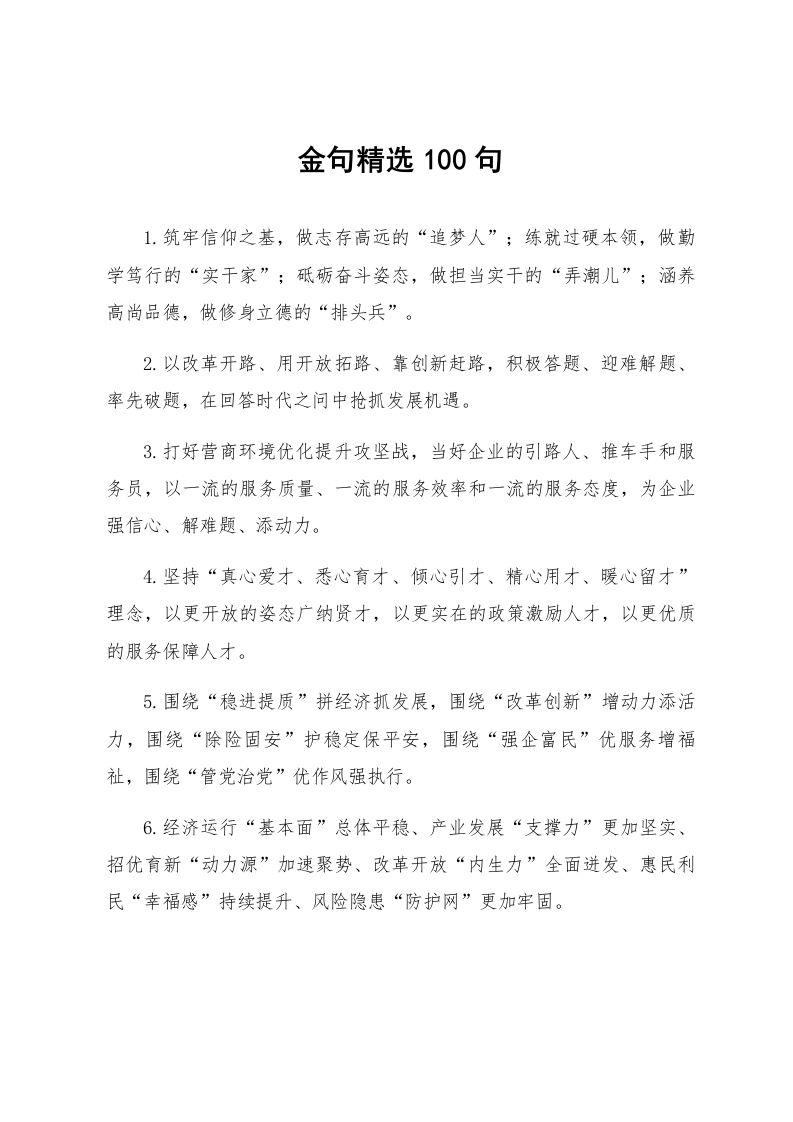 金句精选100句(23)_第1页