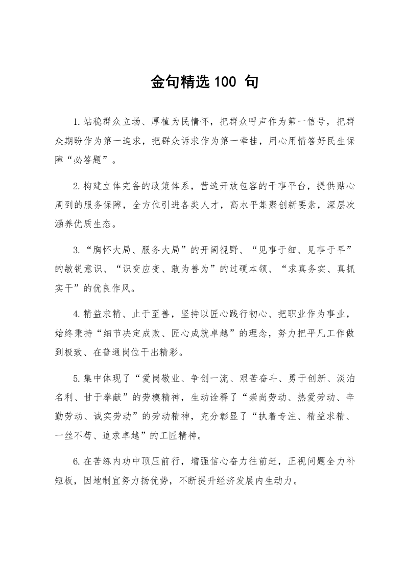 金句精选100句(24)_第1页