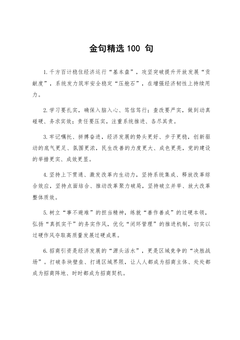 金句精选100句(25)_第1页