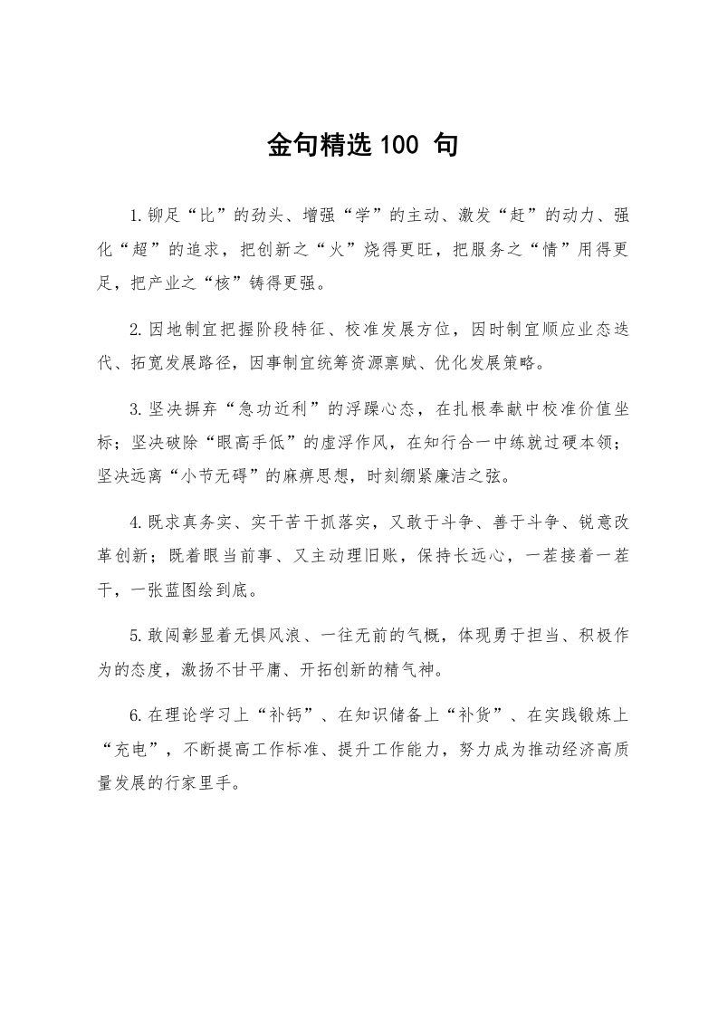金句精选100句(3)_第1页