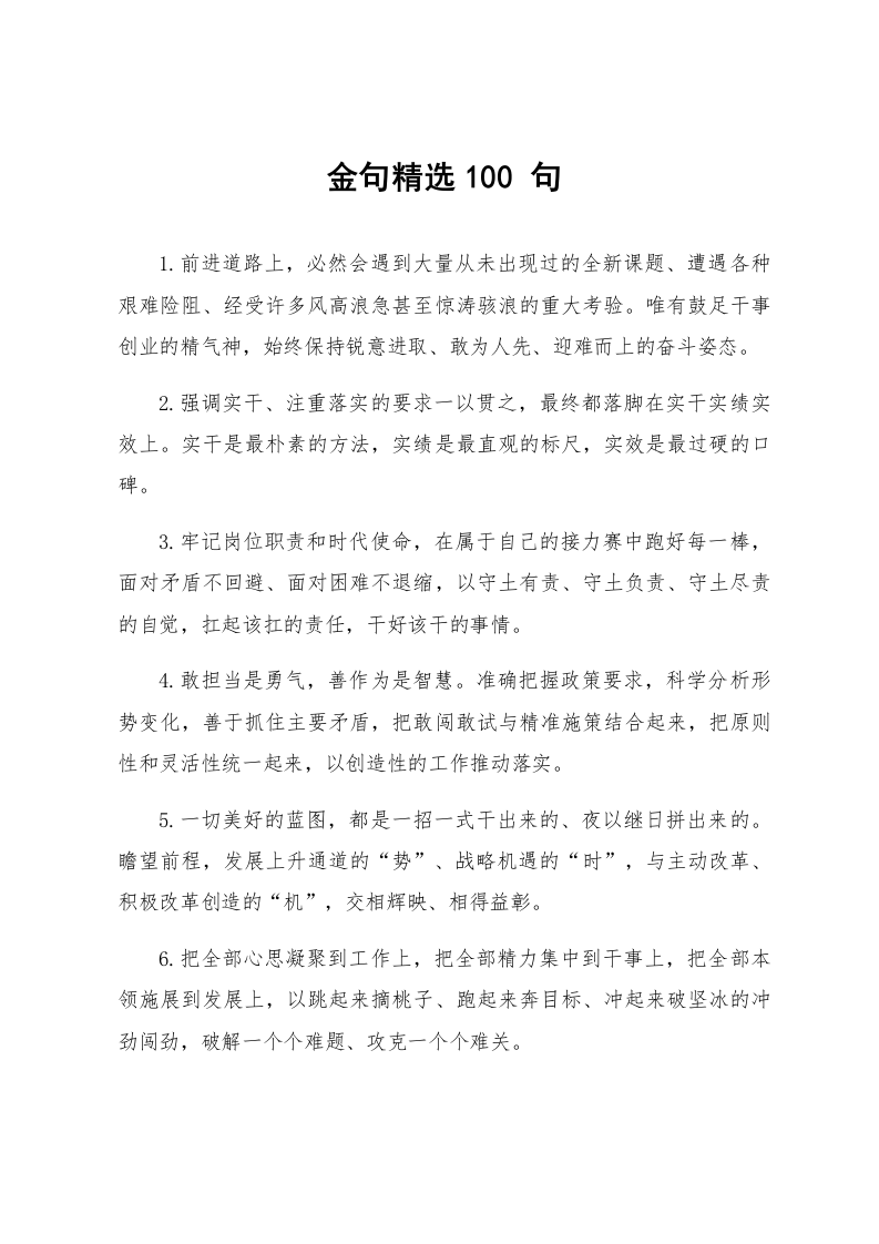 金句精选100句(4)_第1页