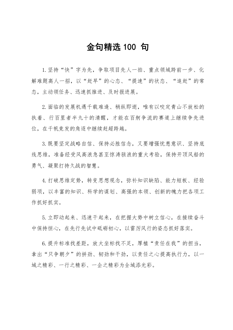 金句精选100句(5)_第1页