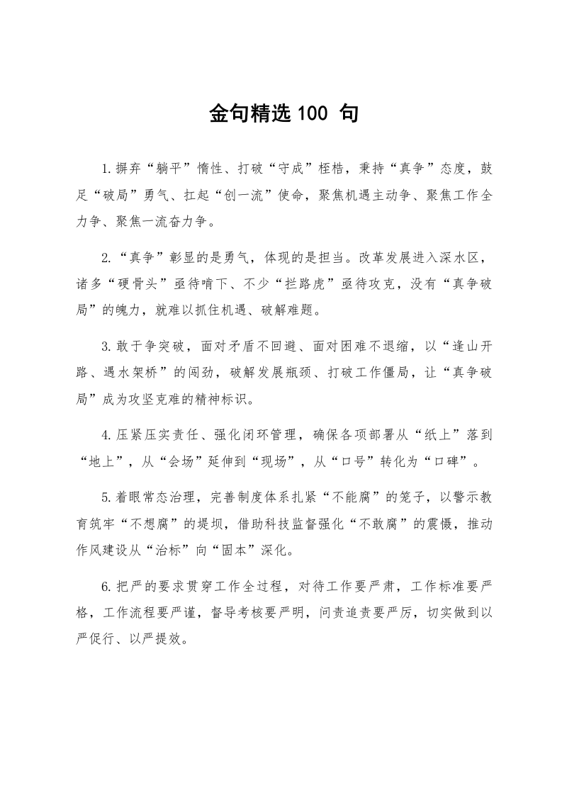 金句精选100句(6)_第1页