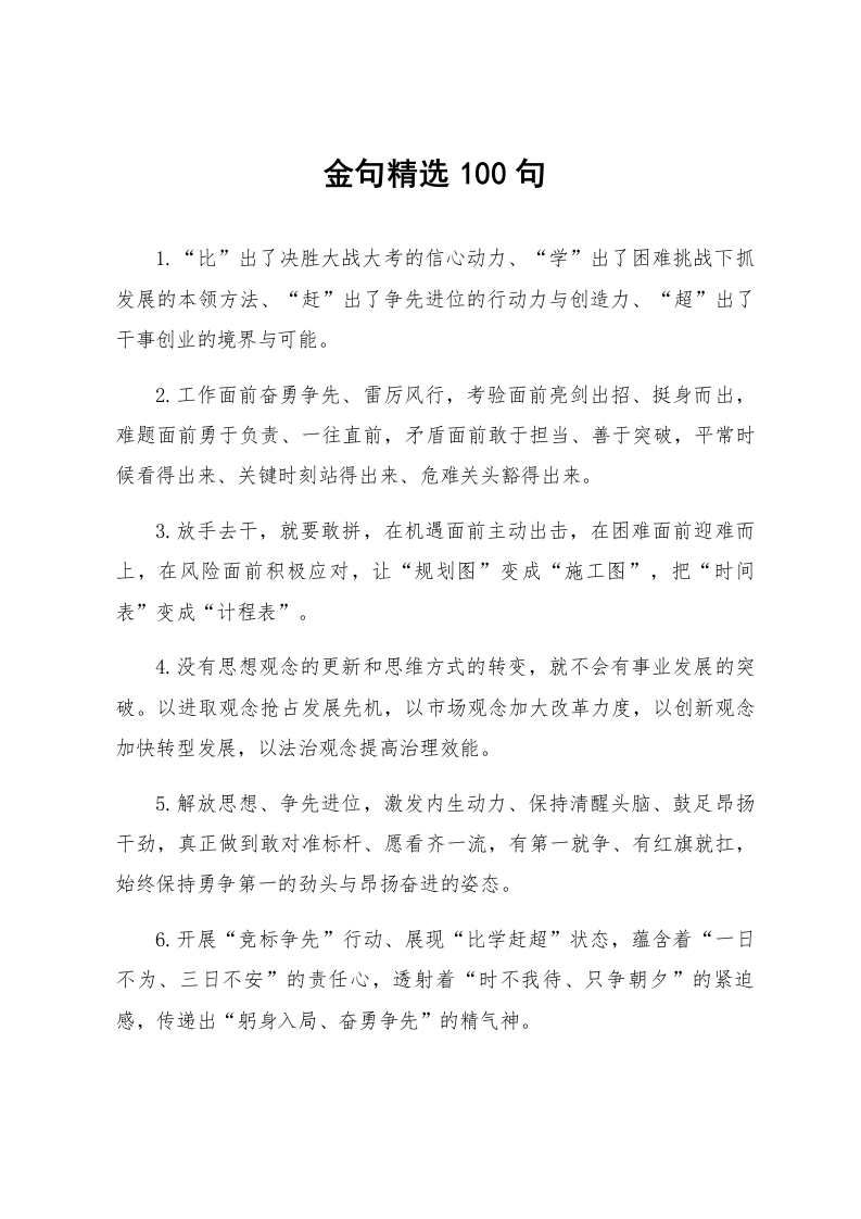金句精选100句(7)_第1页