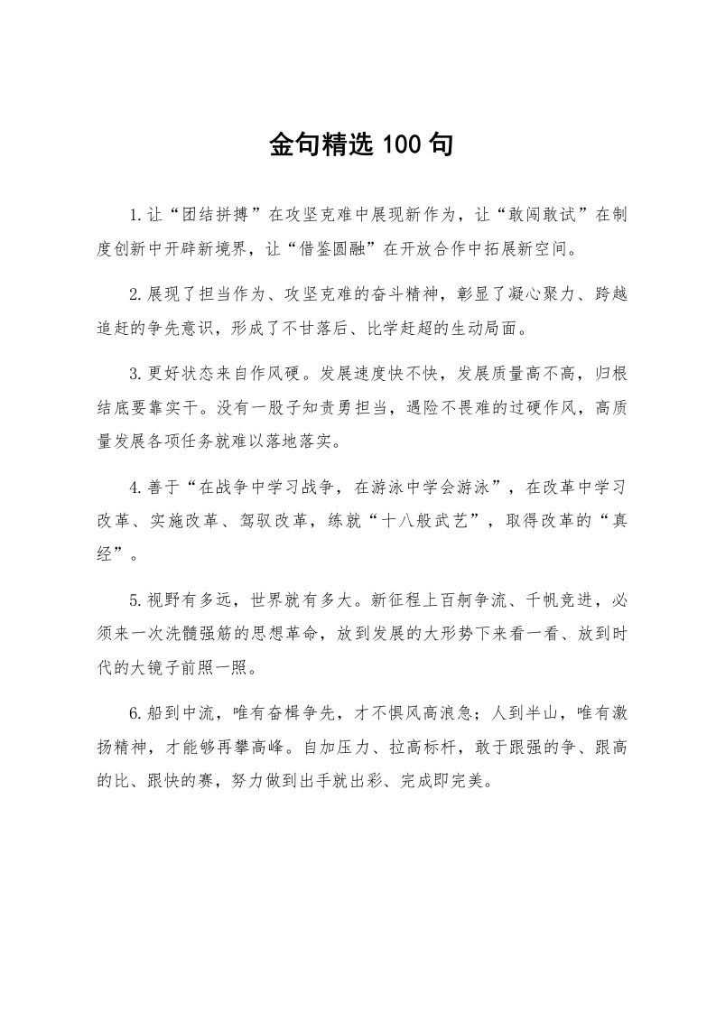 金句精选100句(8)_第1页