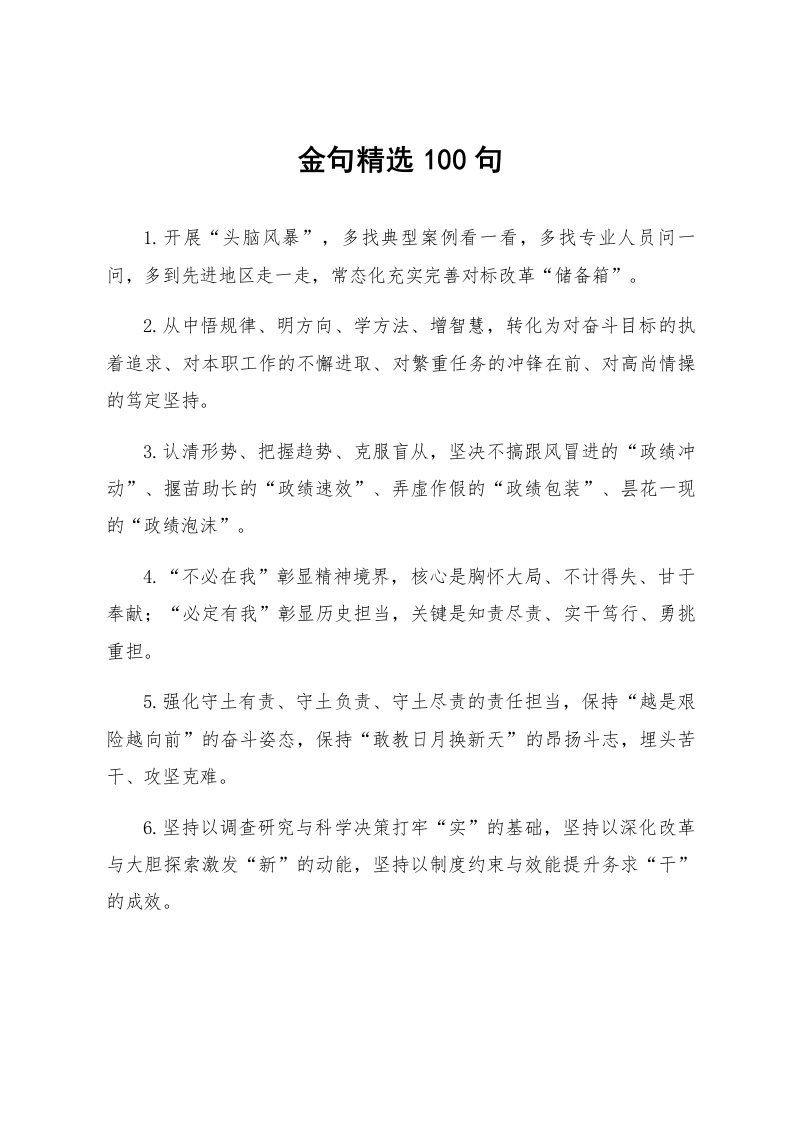 金句精选100句(9)_第1页