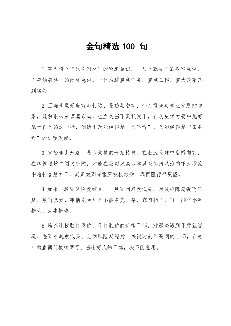 金句精选100句_第1页