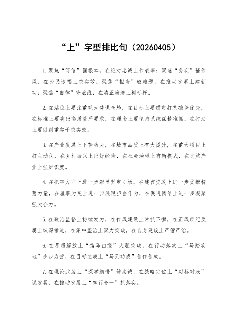 “上”字型排比句（20260405）_第1页