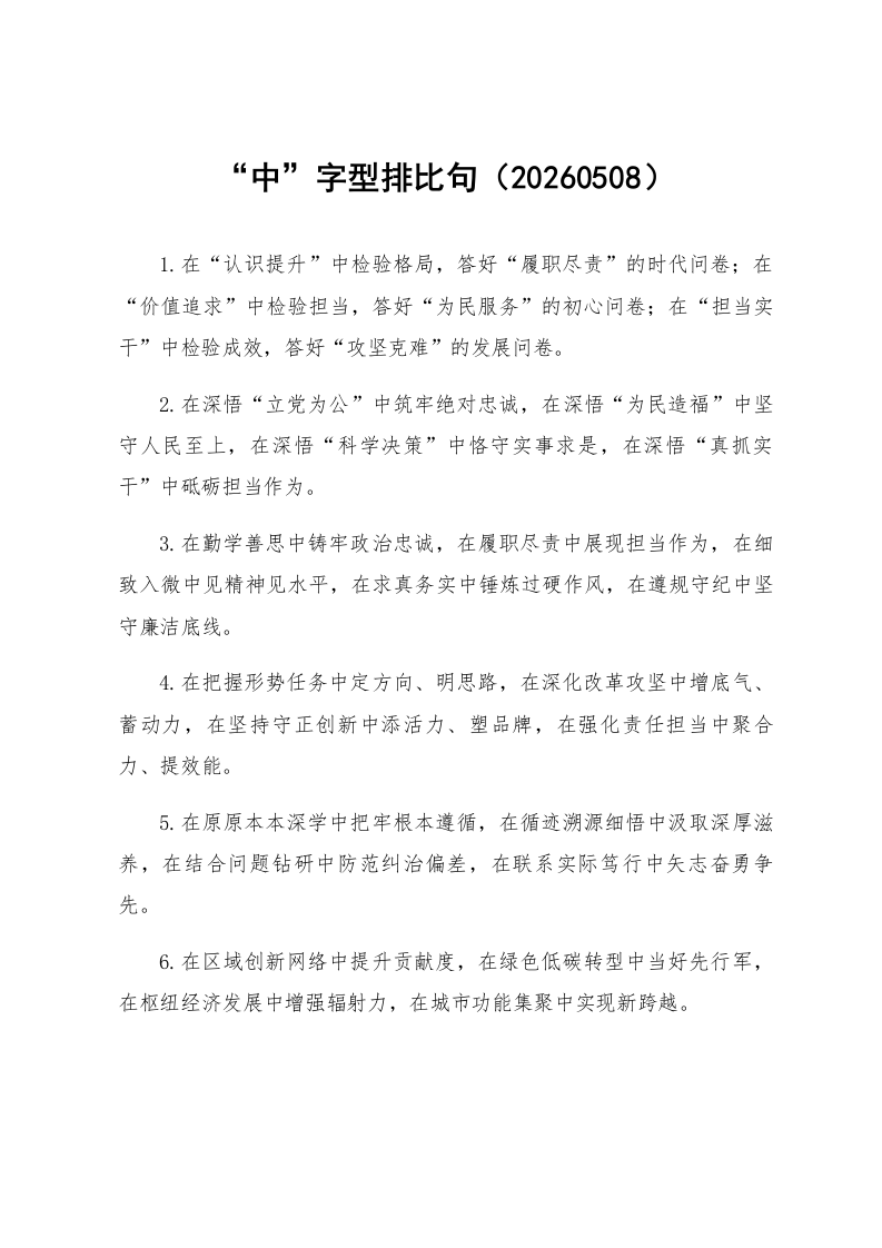 “中”字型排比句（20260508）_第1页