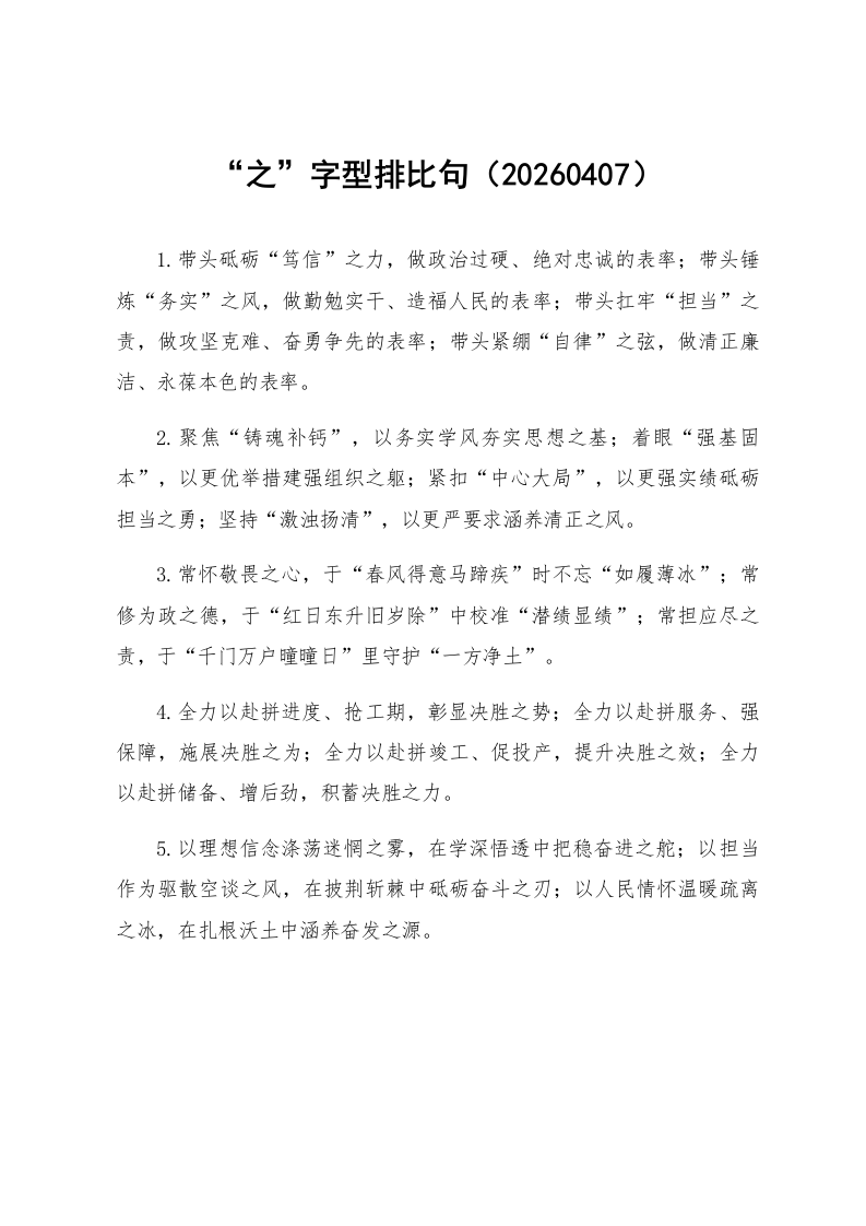 “之”字型排比句（20260407）_第1页