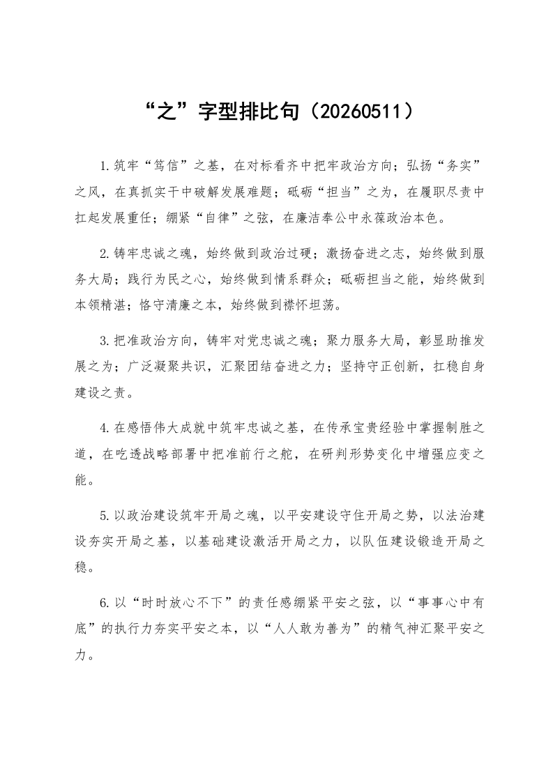 “之”字型排比句（20260511）_第1页