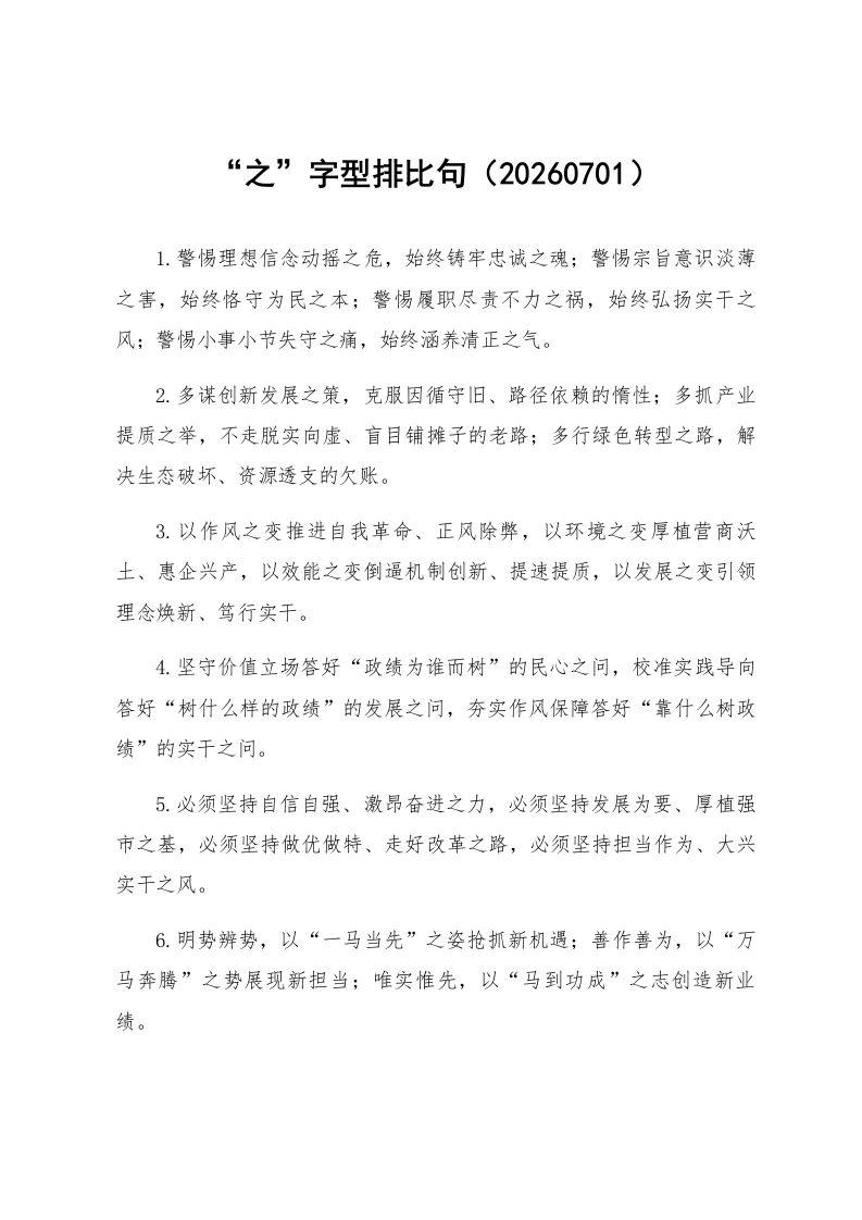 “之”字型排比句（20260701）_第1页