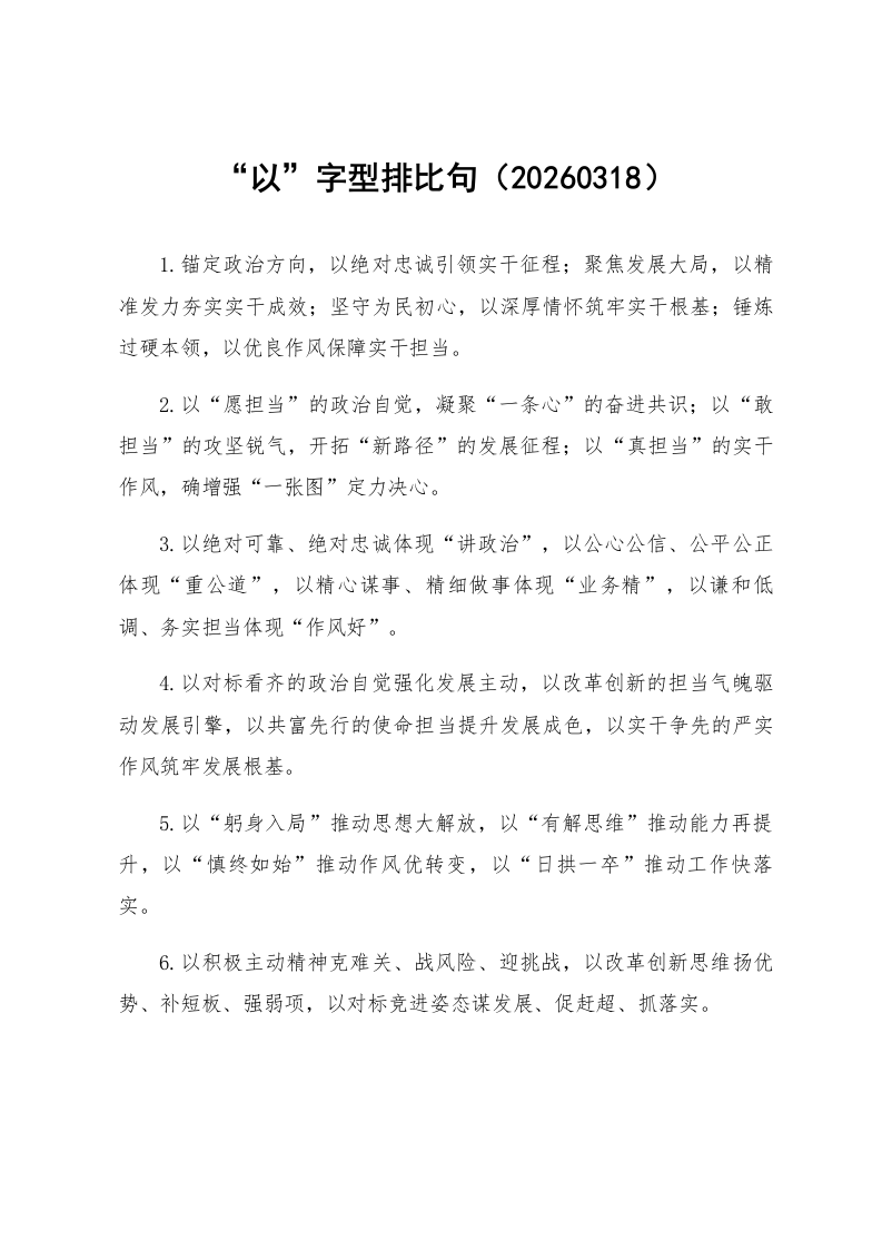 “以”字型排比句（20260318）_第1页