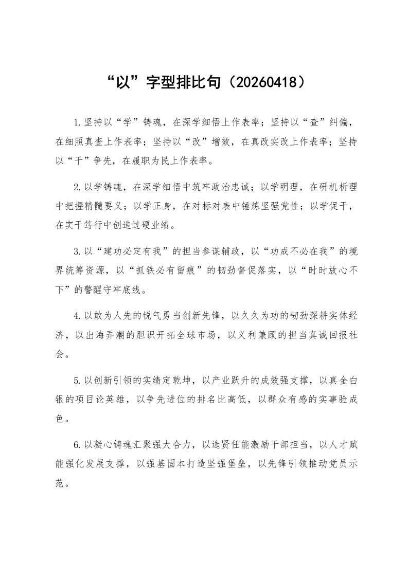 “以”字型排比句（20260418）_第1页