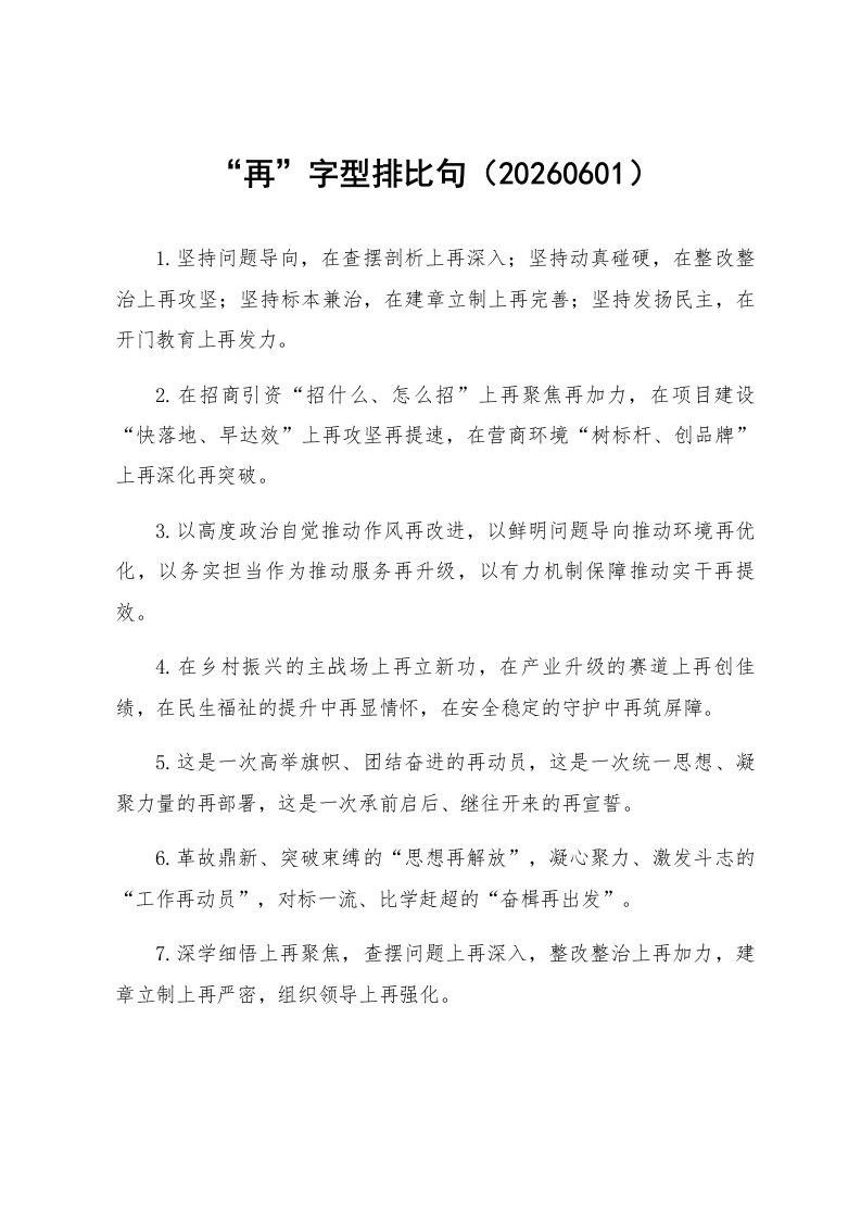 “再”字型排比句（20260601）_第1页