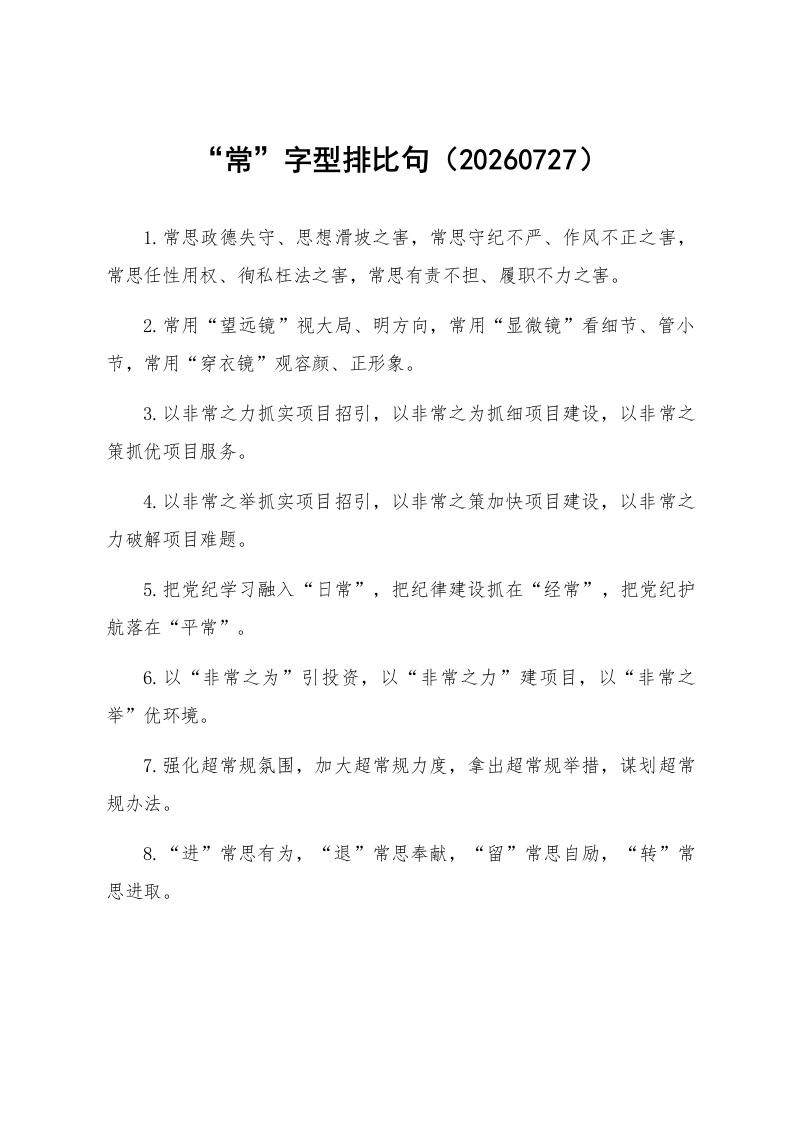 “常”字型排比句（20260727）_第1页