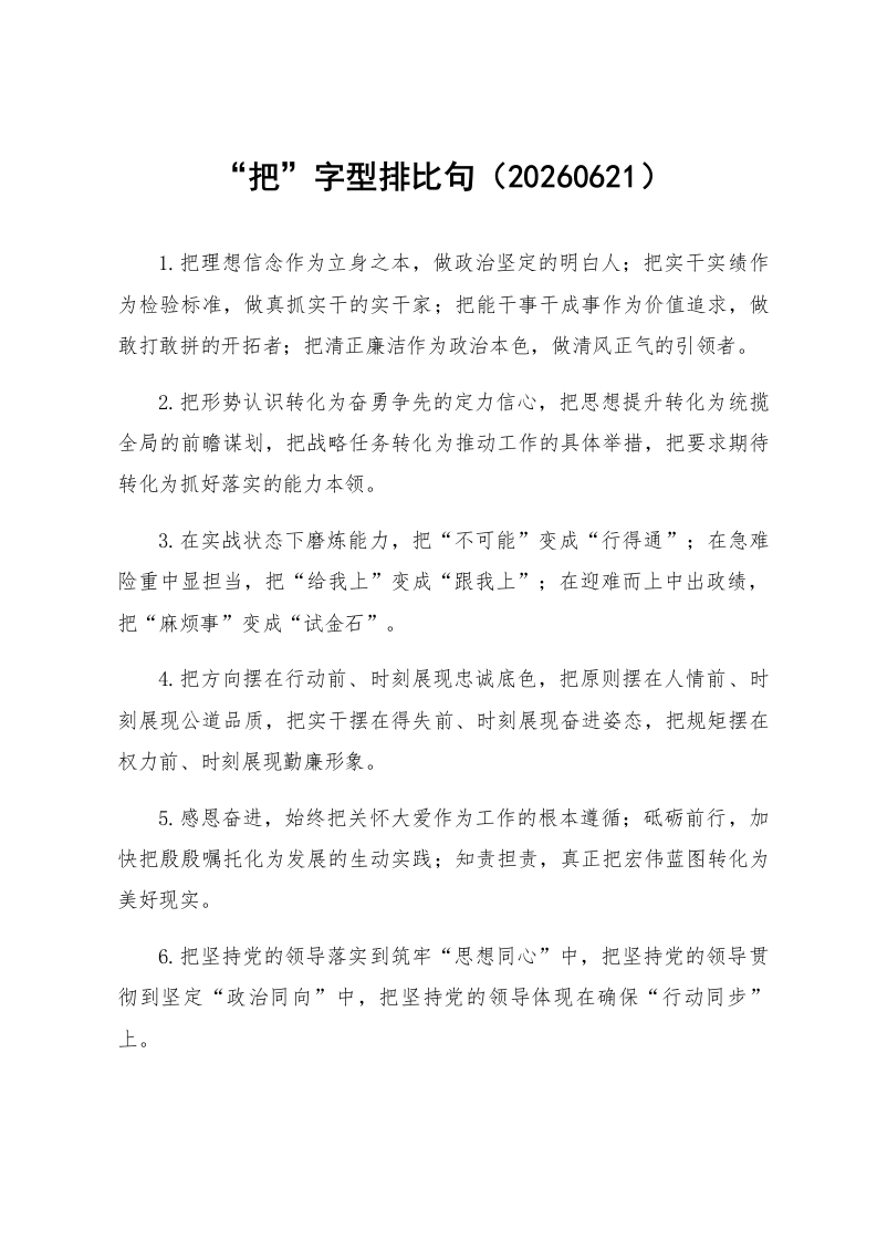 “把”字型排比句（20260621）_第1页