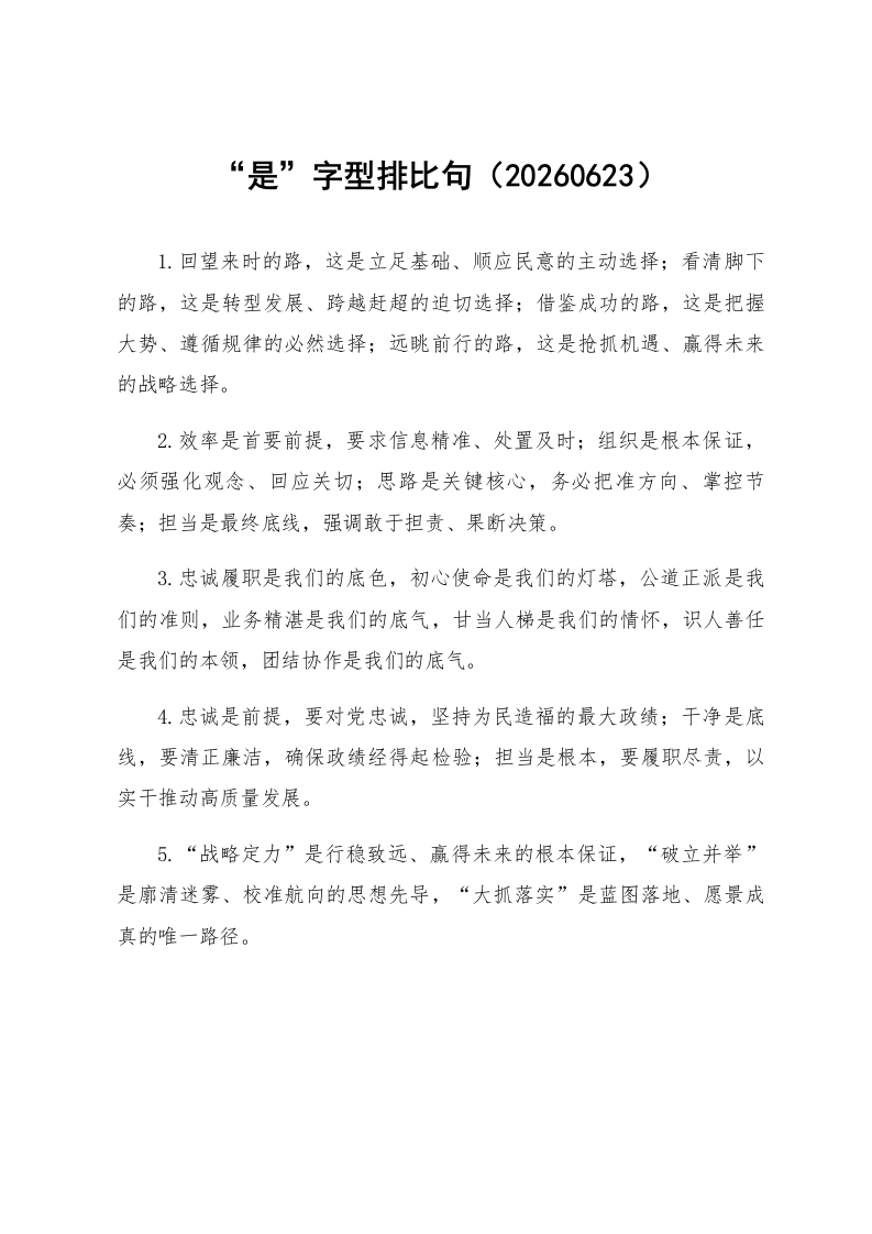 “是”字型排比句（20260623）_第1页