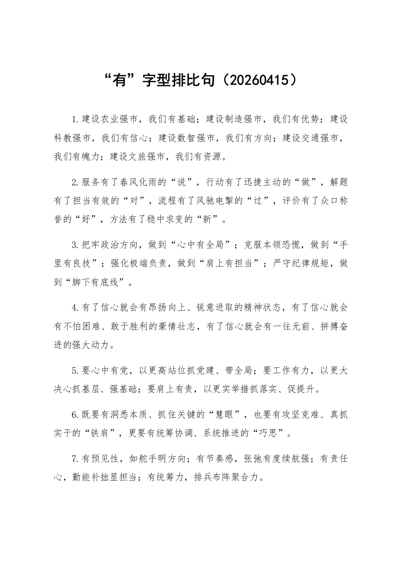 “有”字型排比句（20260415）_第1页
