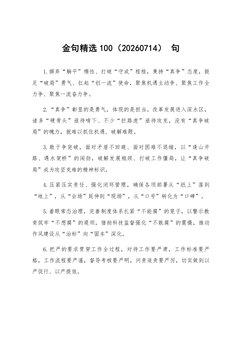 金句精选100句（20260714）_第1页