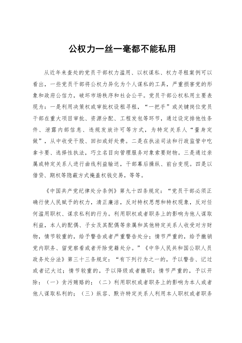 公权力一丝一毫都不能私用_第1页