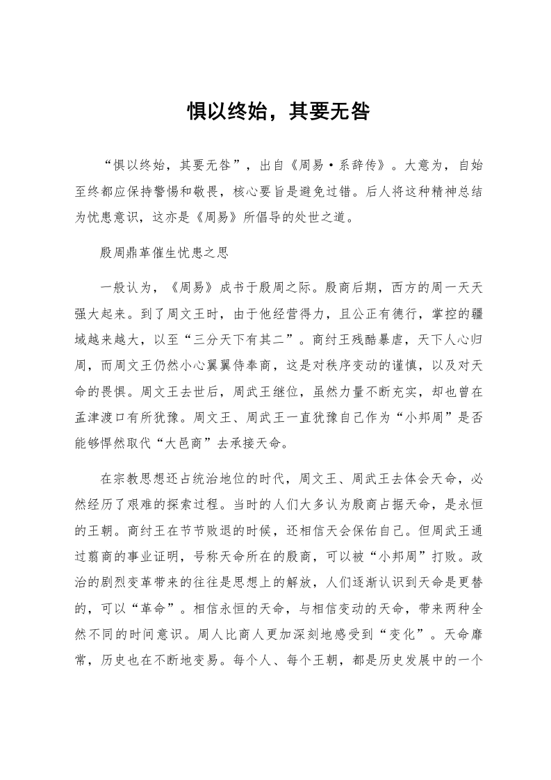 惧以终始，其要无咎_第1页